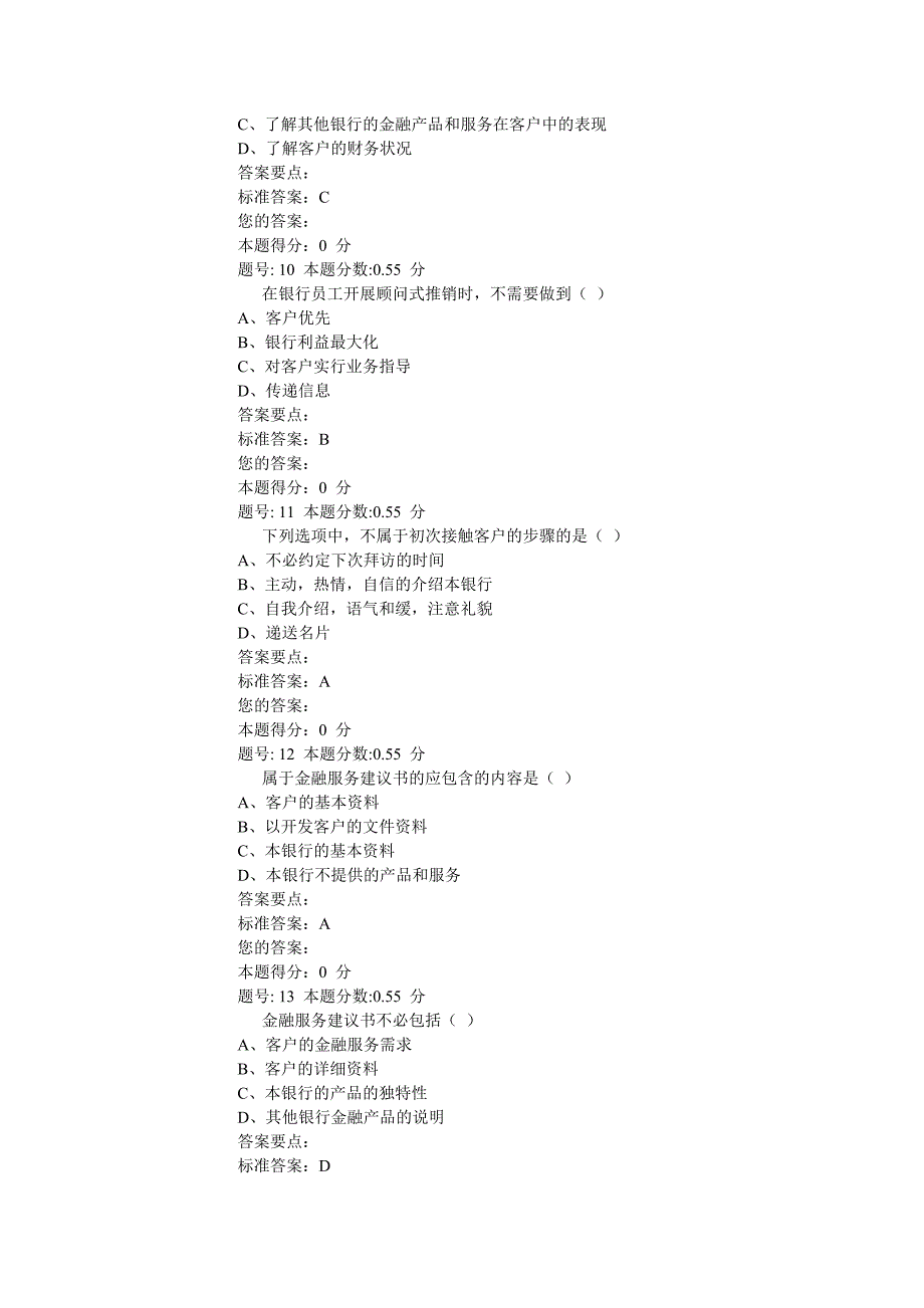 银行从业考试个人理财第六章试题_第3页