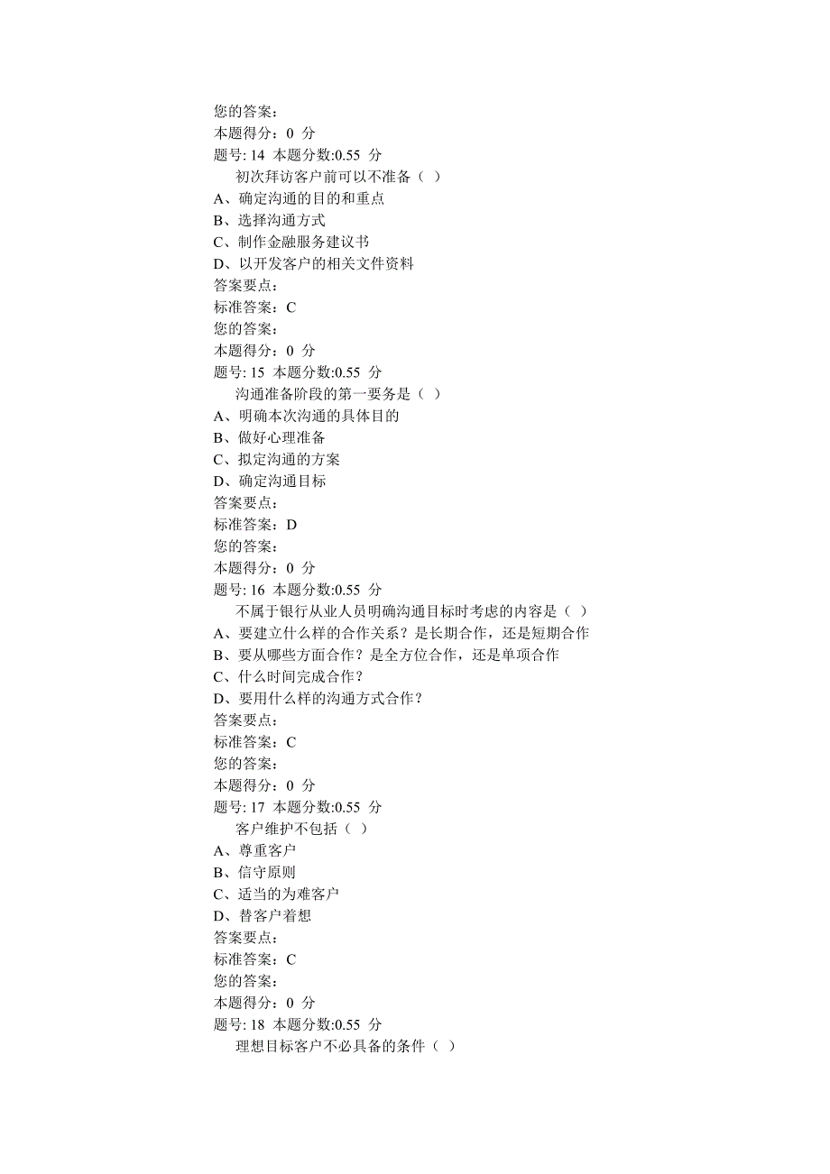 银行从业考试个人理财第六章试题_第4页