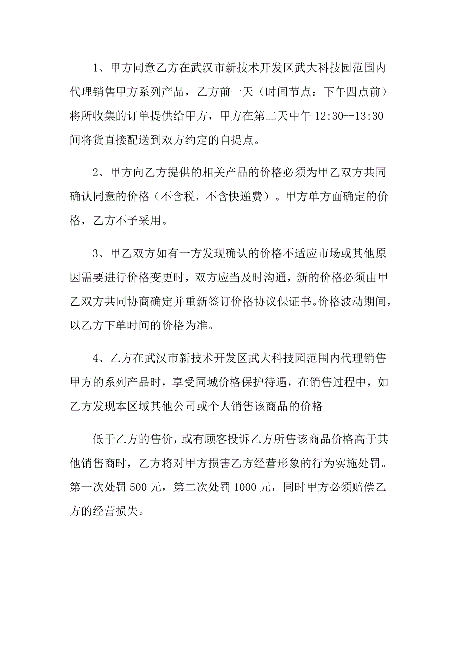 （精编）2022年有关价格协议书3篇_第4页