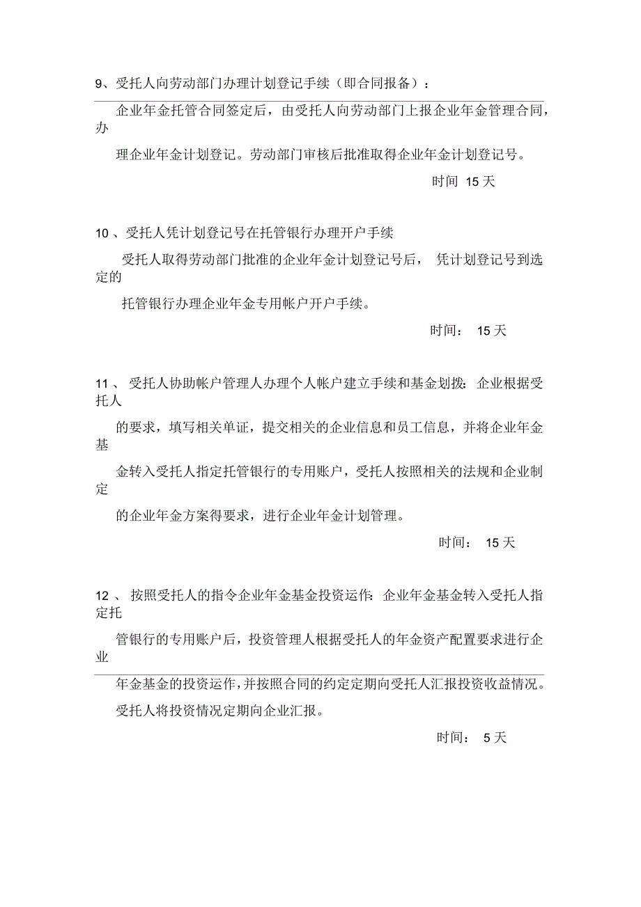 企业年金计划建立流程_第3页