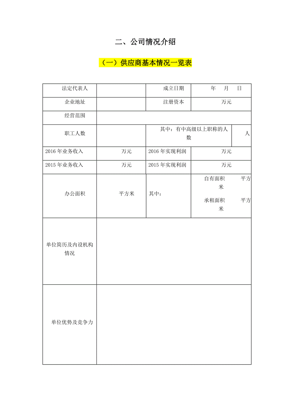 深圳罗湖医院集团_第4页