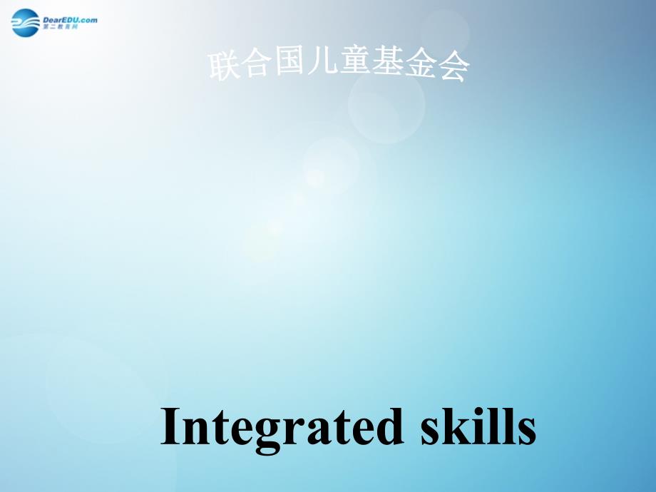 江苏省盐城市永丰初级中学八年级英语下册 Unit 7 International charities Intergrated skills课件_第2页