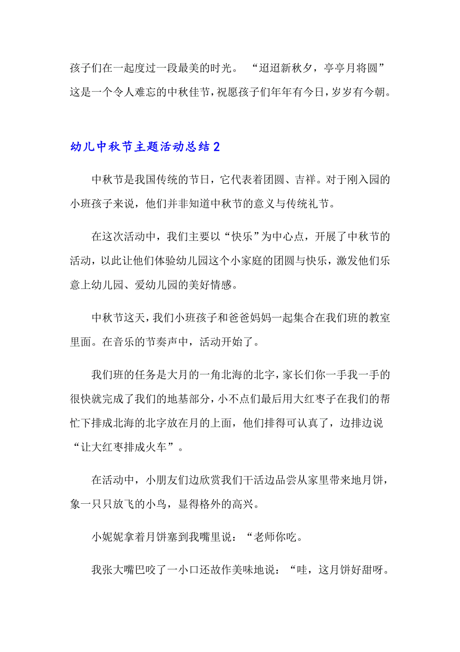 幼儿中节主题活动总结_第2页