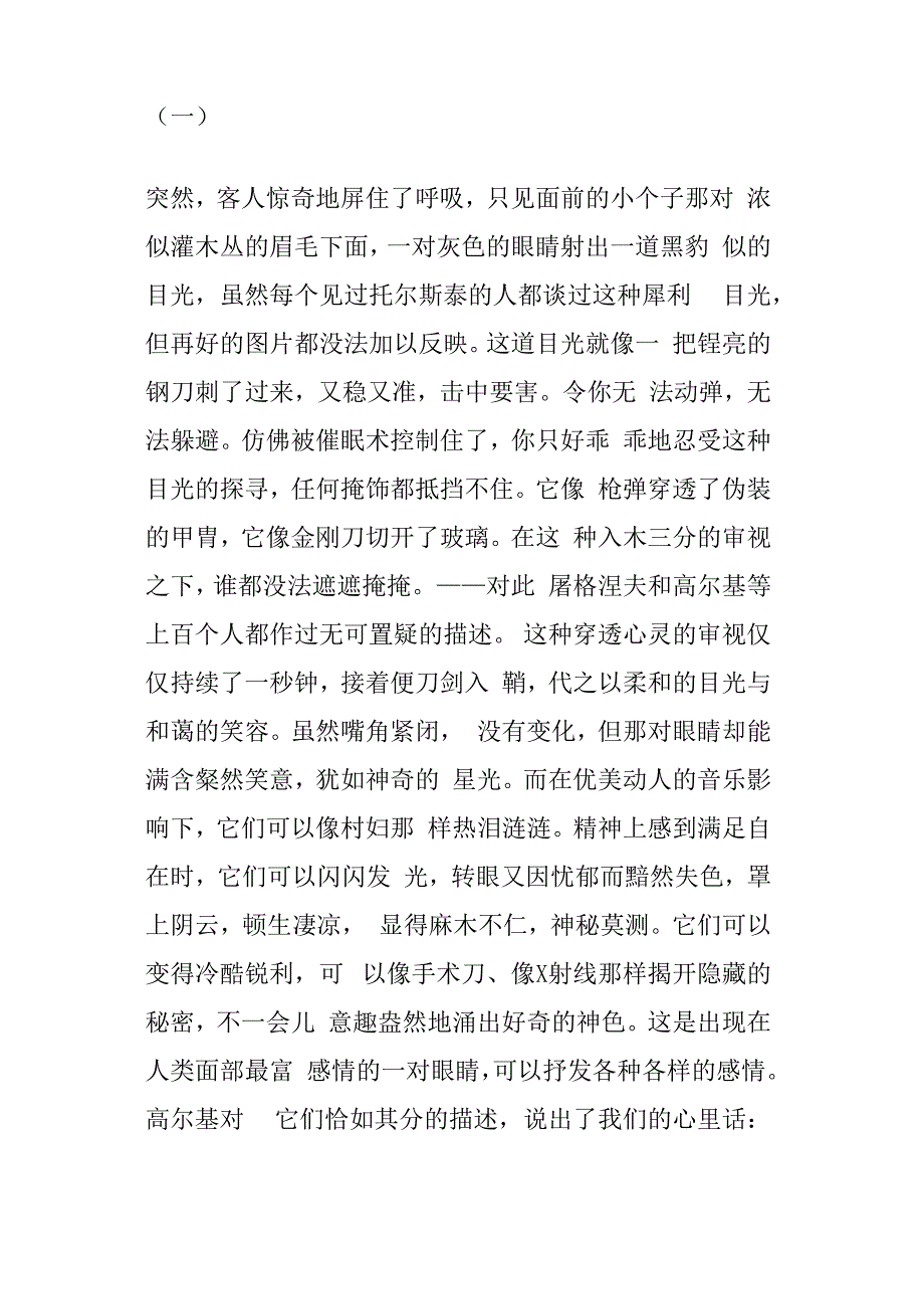 《列夫&amp;amp#183;托尔斯泰》同步练习_第2页