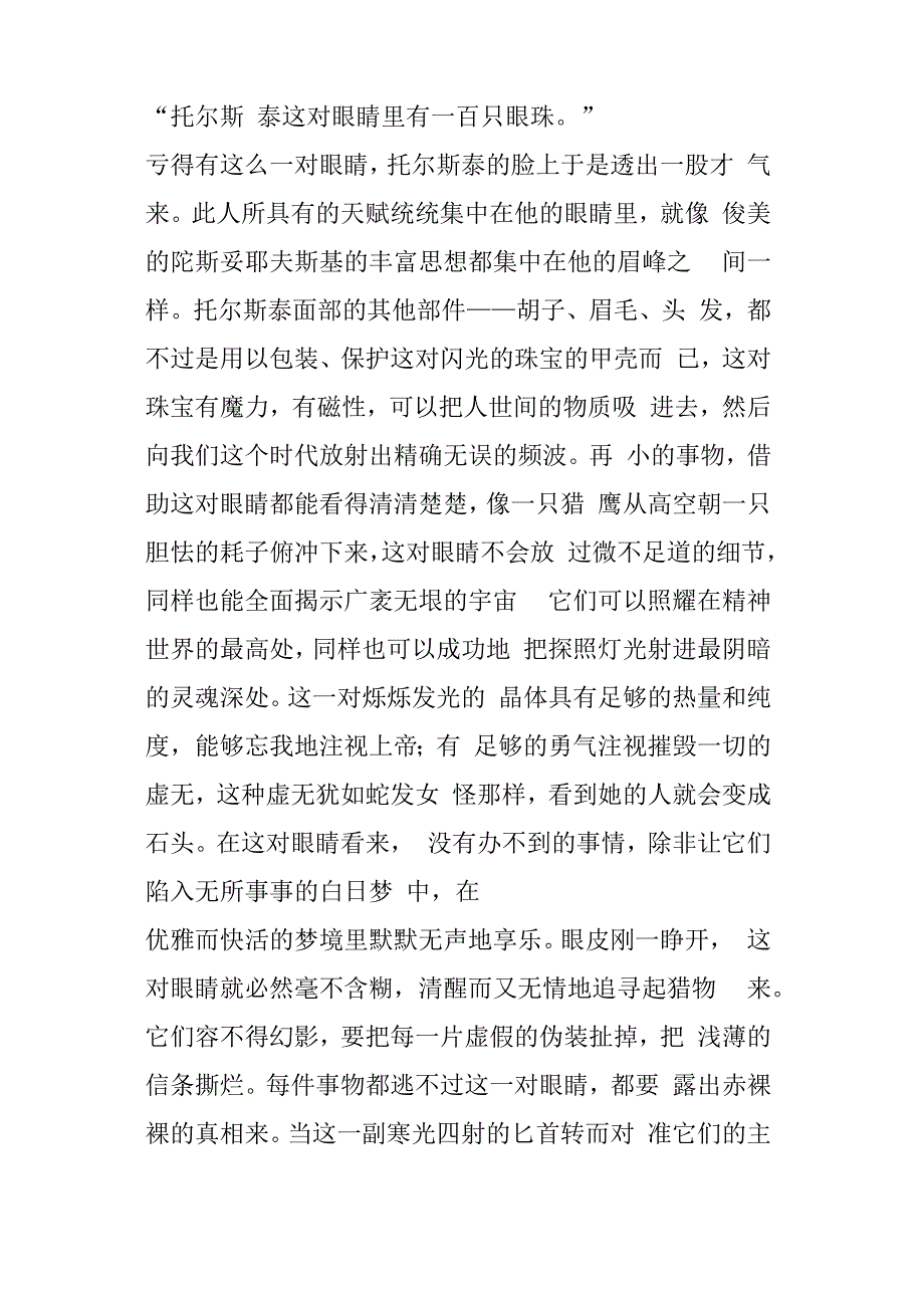 《列夫&amp;amp#183;托尔斯泰》同步练习_第3页