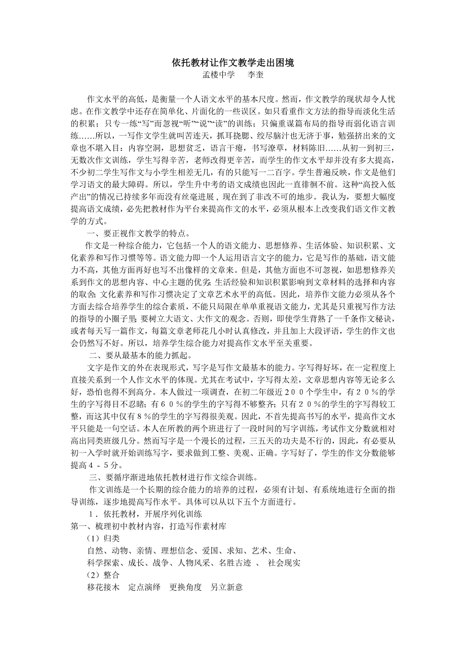 作文教学早日走出困境.doc_第1页