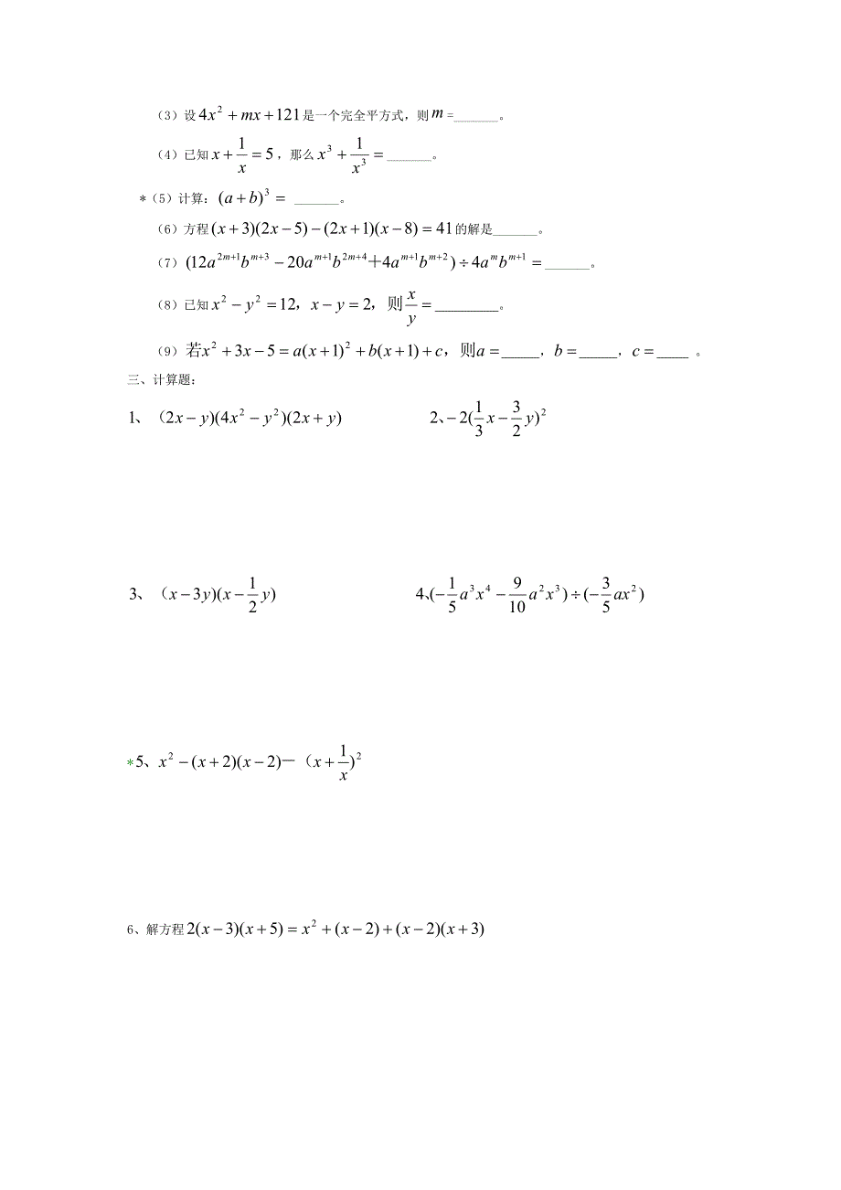 初一数学下册习题.doc_第4页