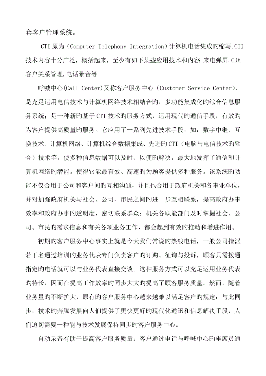 来电管理系统方案_第2页