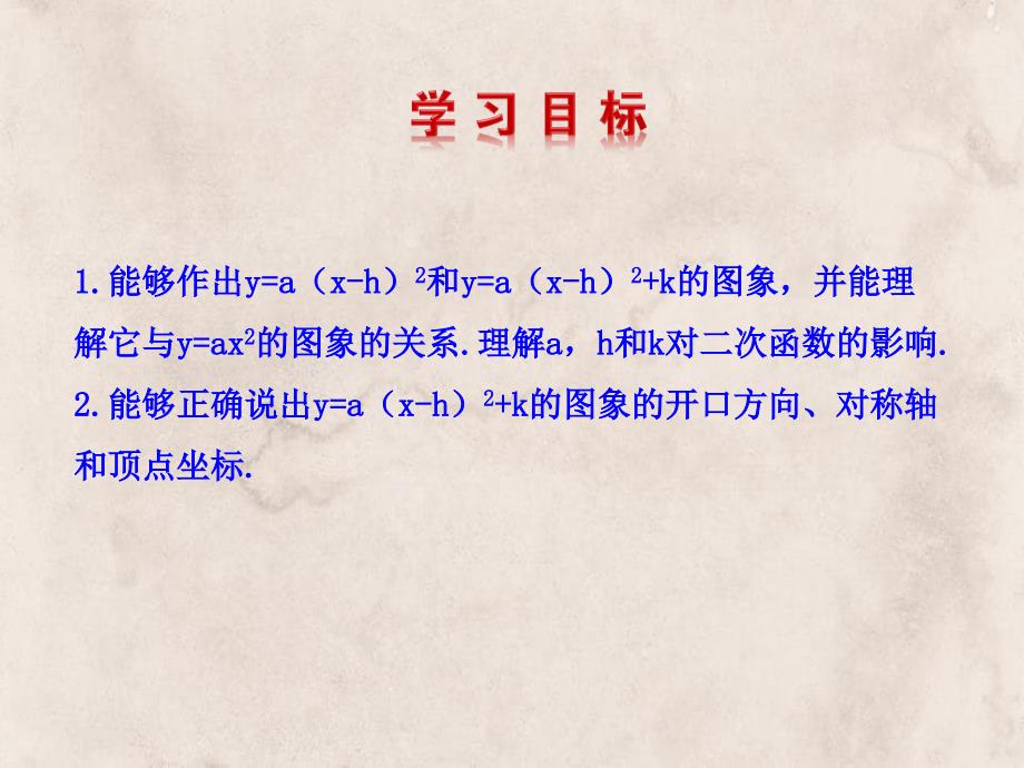 九年级数学下册第27章二次函数272二次函数的图象与性质2二次函数y=ax2+bx+c的图象与性质第3课时课件华东师大版_第2页