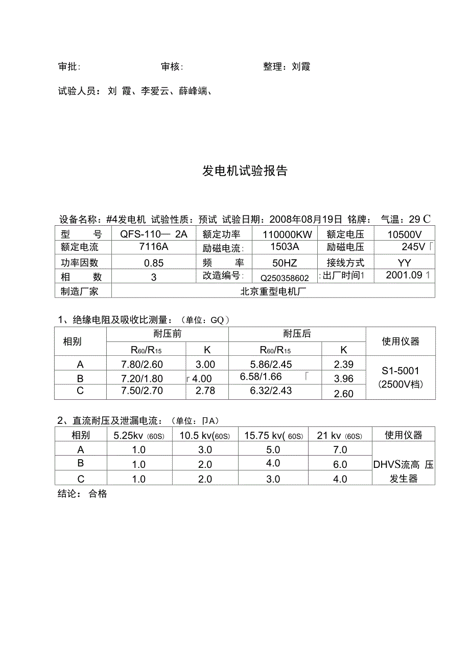 发电机试验报告_第3页