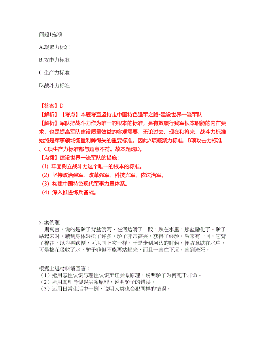 2022年专接本-政治考试题库及模拟押密卷45（含答案解析）_第3页