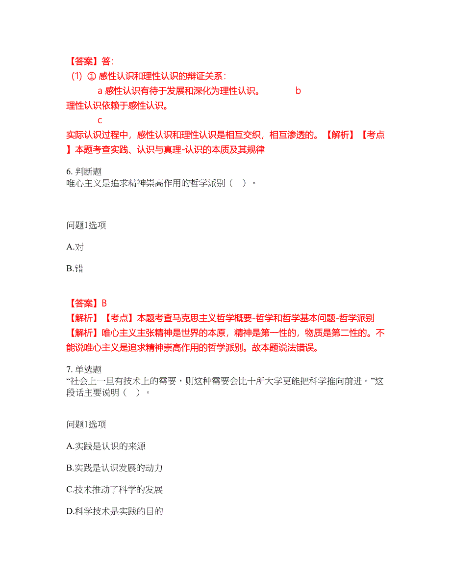 2022年专接本-政治考试题库及模拟押密卷45（含答案解析）_第4页