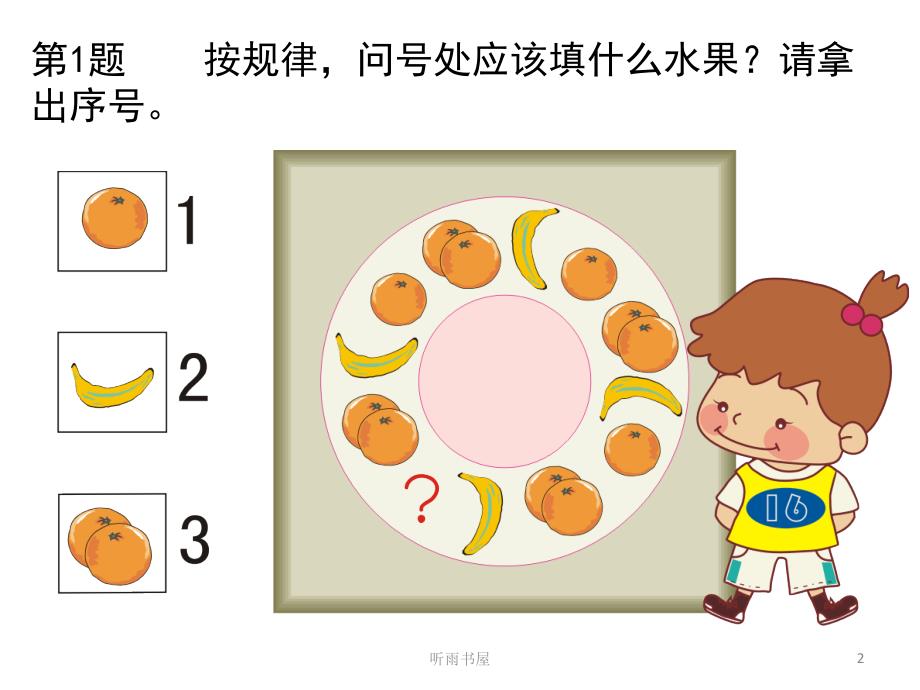 幼儿思维训练题[高等教学]_第2页