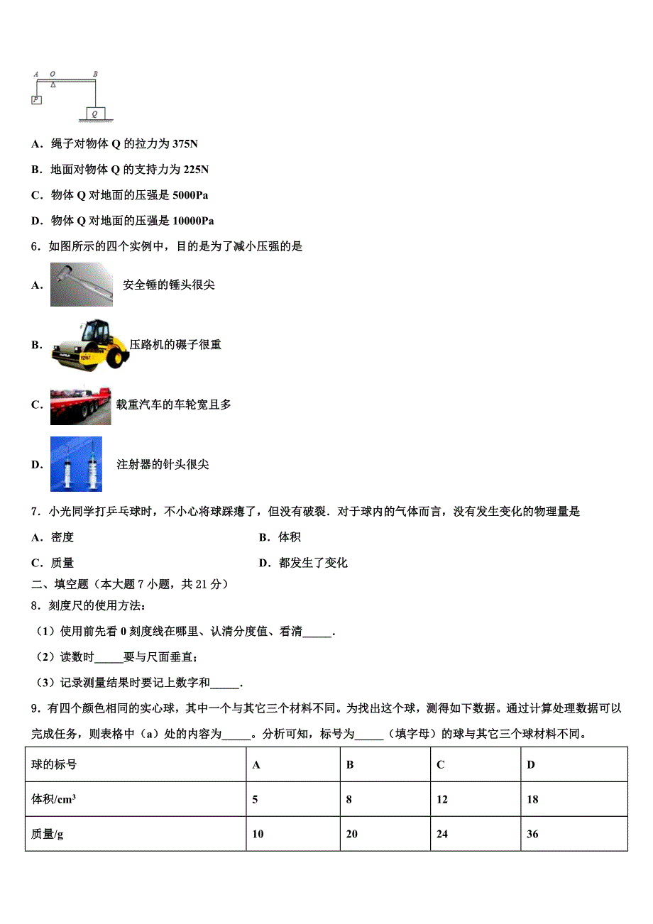 江苏省常州市教育会2022年中考物理仿真试卷(含答案解析).doc_第2页