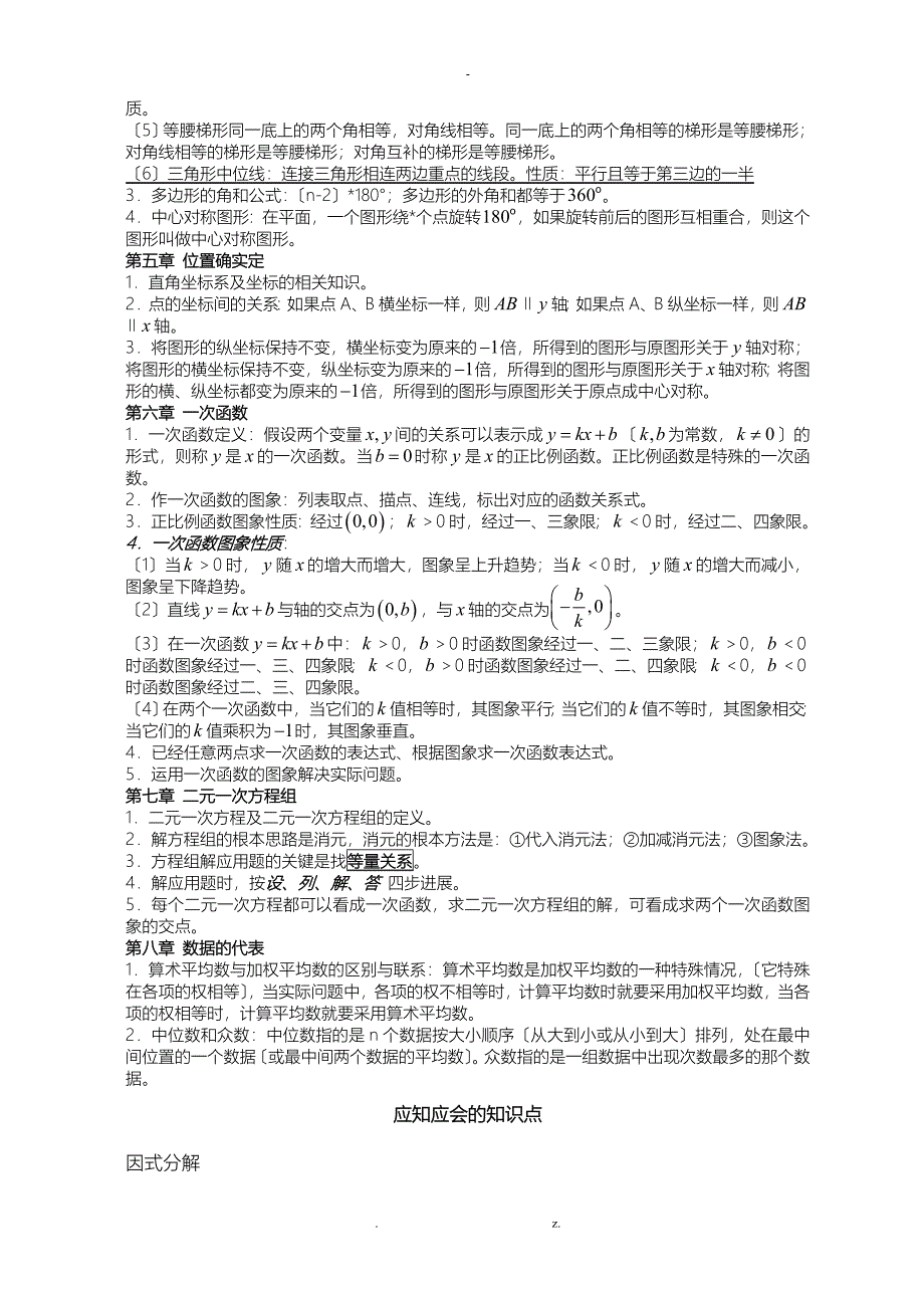 北师大版八年级数学上册知识点总结_第2页