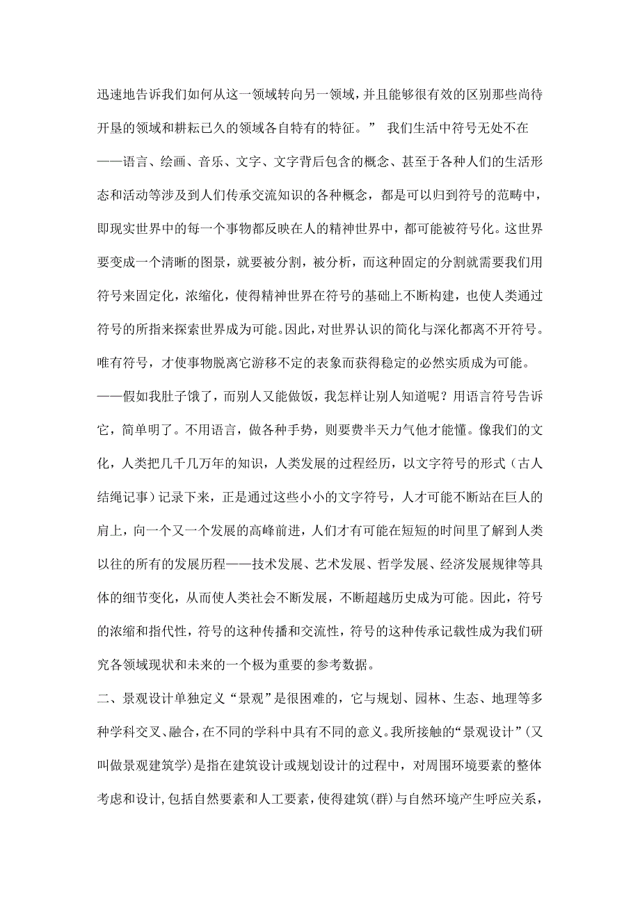 符号学在景观设计中的运用_第3页