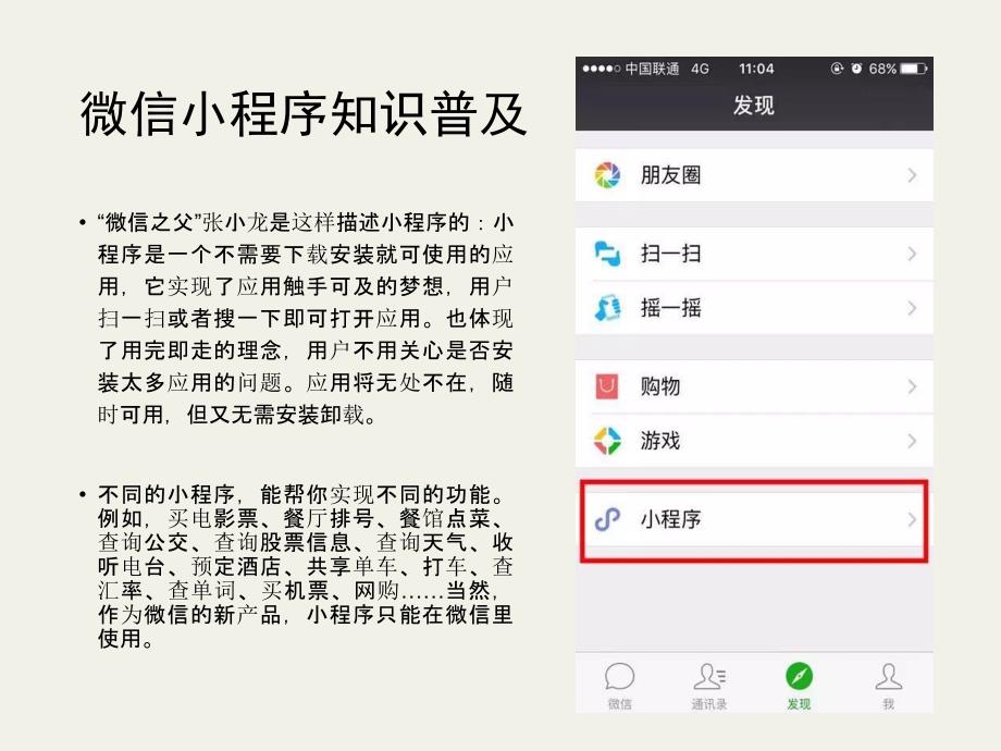微信小程序课件_第3页