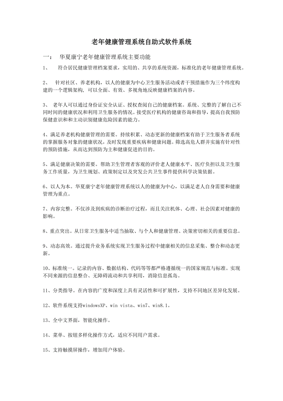 老年健康管理系统自助式软件系统_第1页