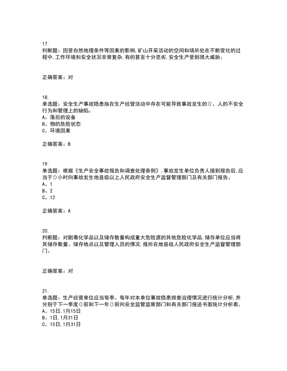 金属非金属矿山（小型露天采石场）生产经营单位安全管理人员资格证书资格考核试题附参考答案37_第4页