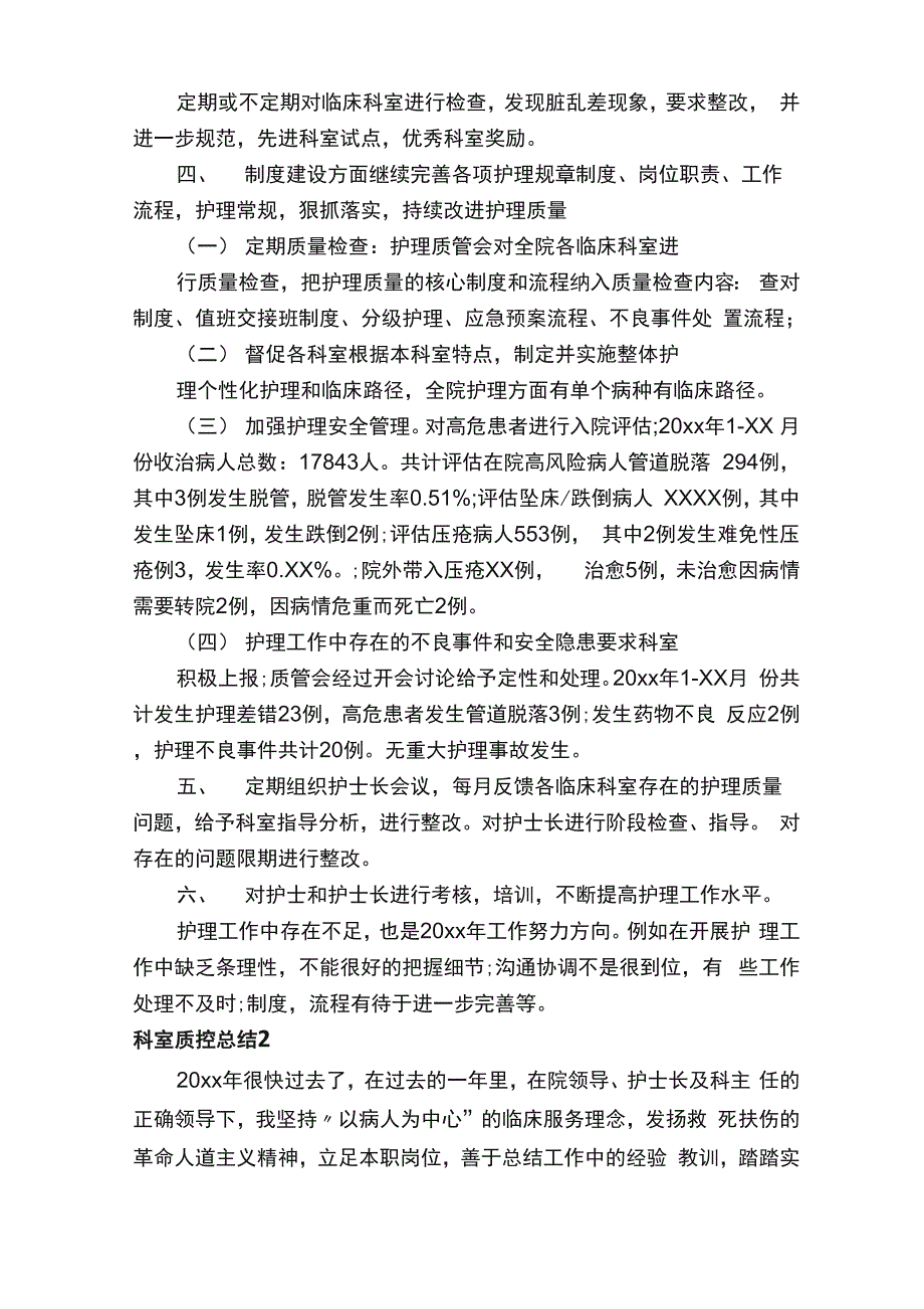 科室质控总结_第2页