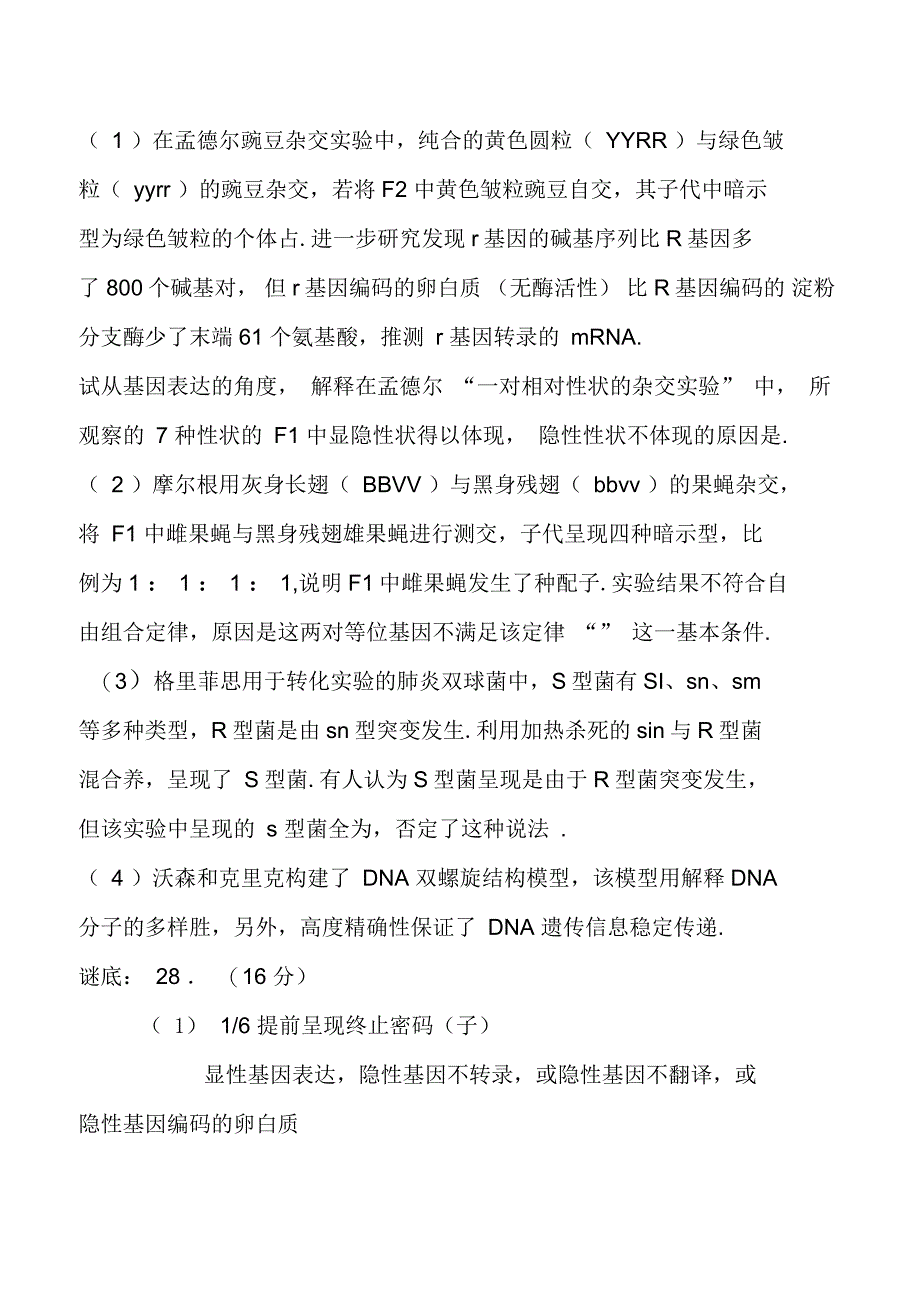 生物遗传高考题(带解析)_第4页