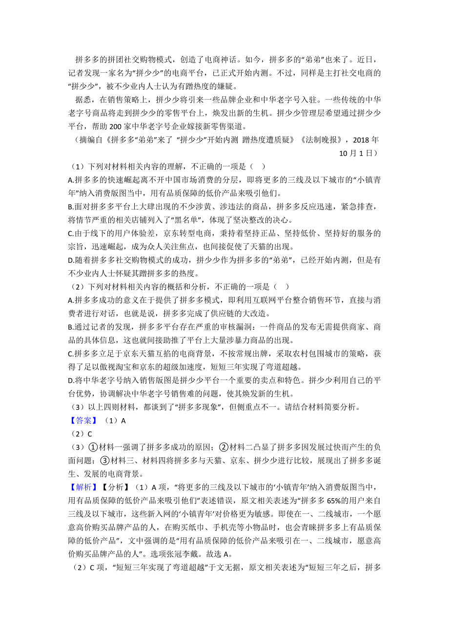 新部编初中中考语文非连续性文本阅读试题专题训练训练试题整理及答案.doc_第2页