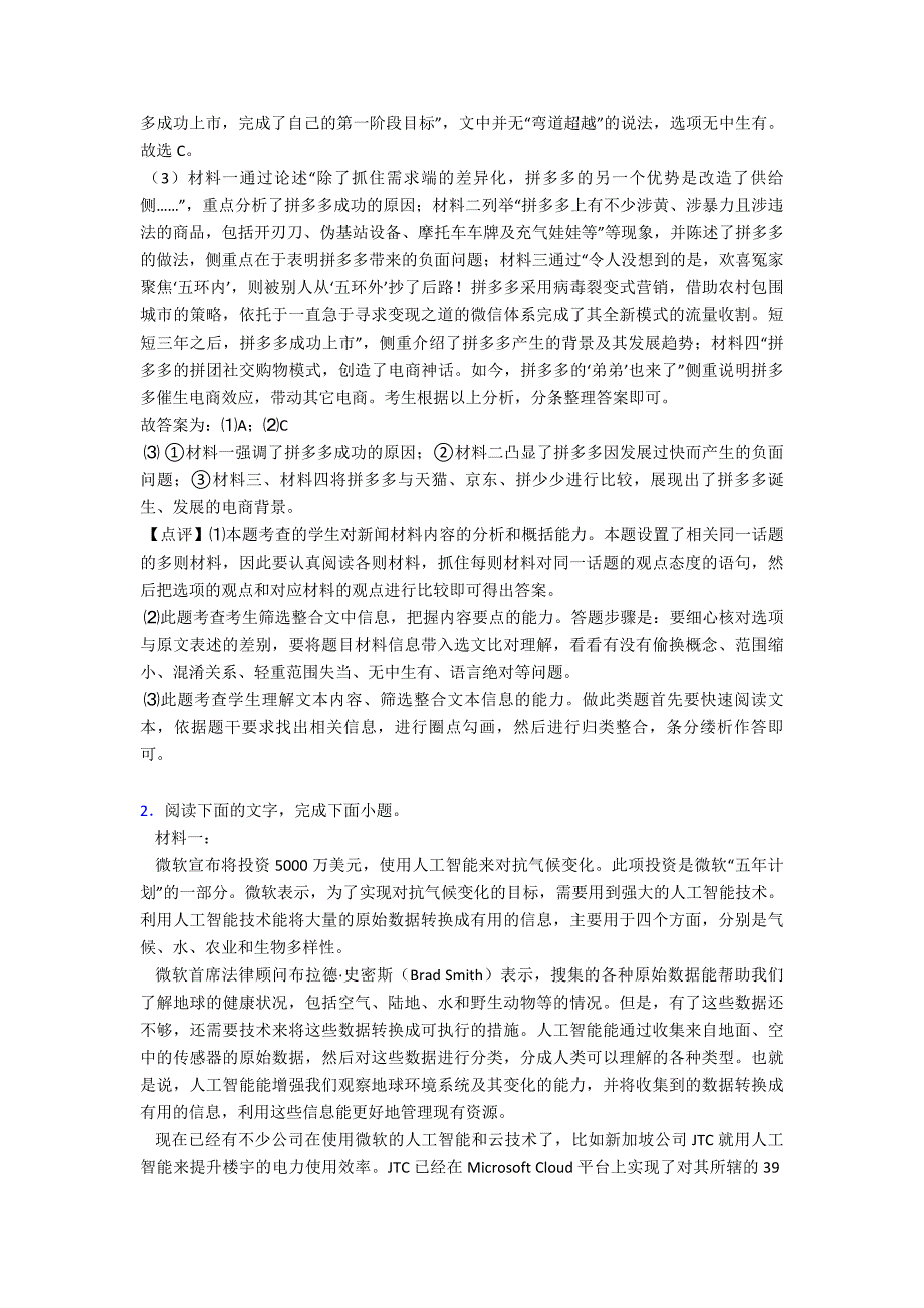 新部编初中中考语文非连续性文本阅读试题专题训练训练试题整理及答案.doc_第3页