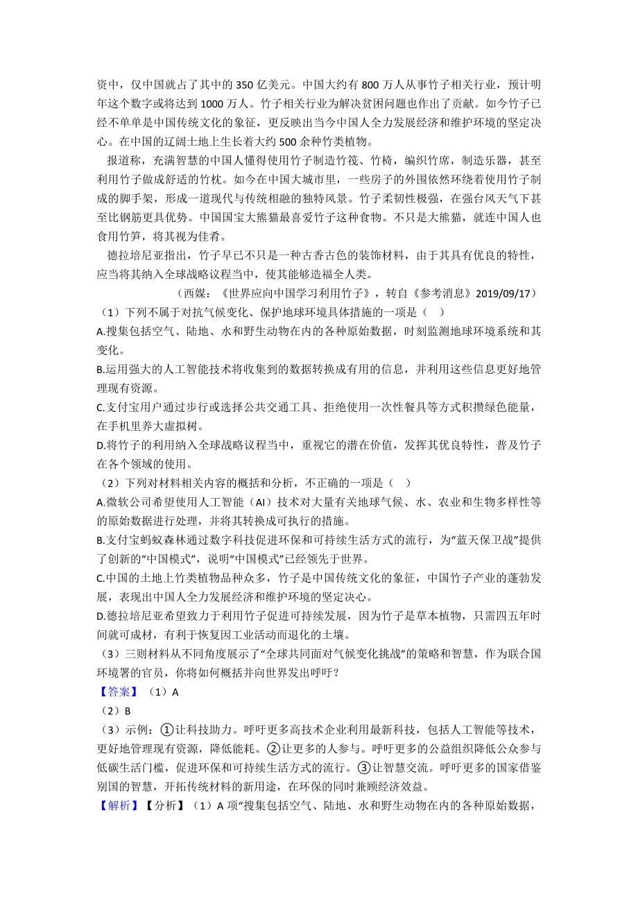 新部编初中中考语文非连续性文本阅读试题专题训练训练试题整理及答案.doc_第5页