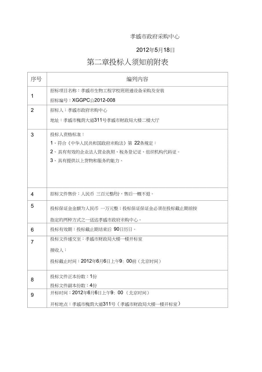 孝感市招标文件班班通教学设备_第5页