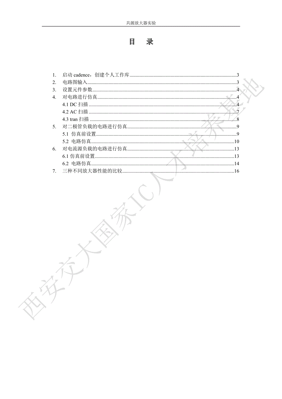 cadence共模电路设计_第2页