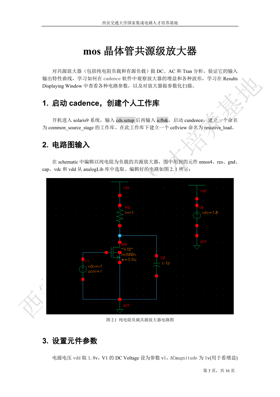 cadence共模电路设计_第3页