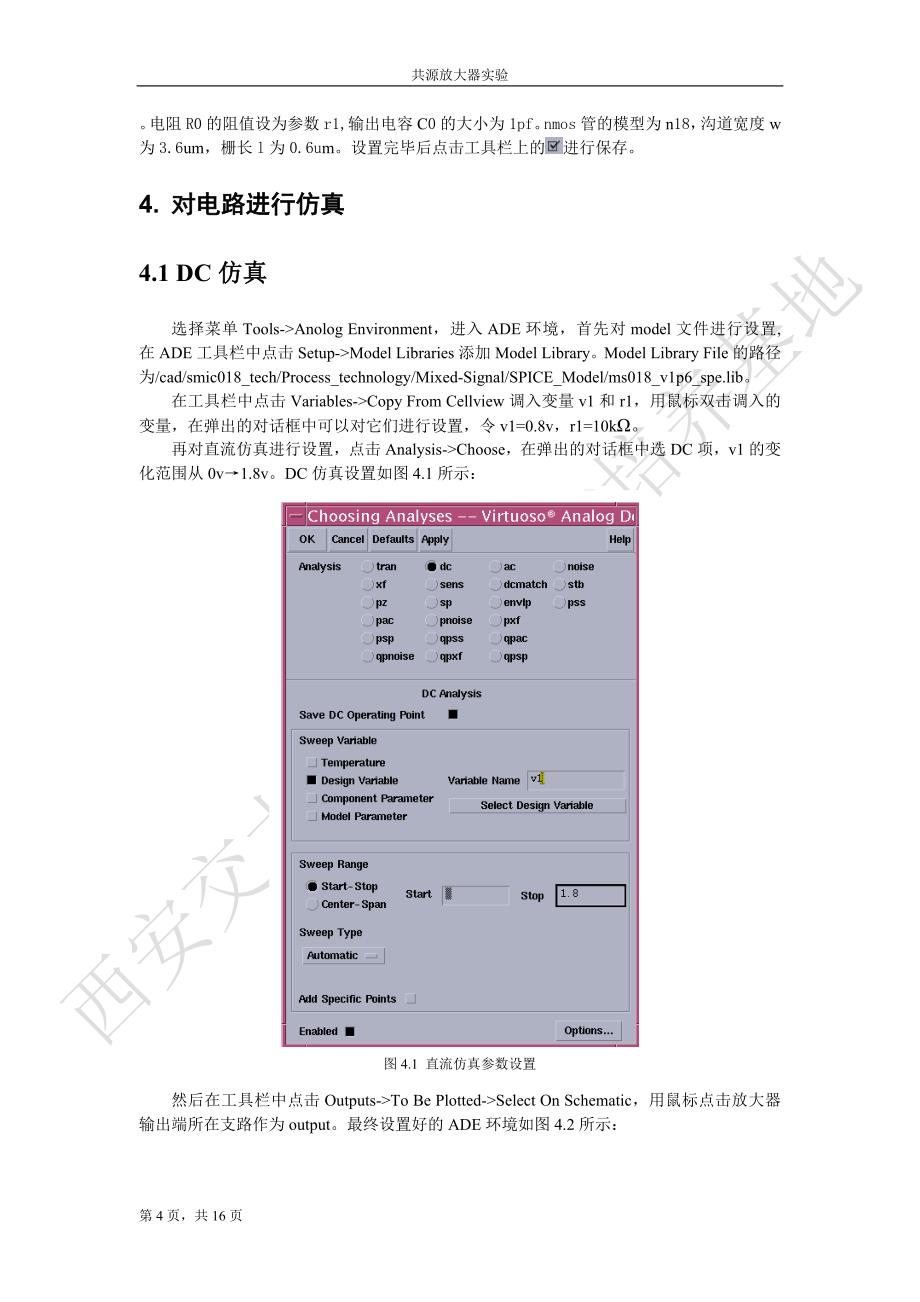 cadence共模电路设计_第4页