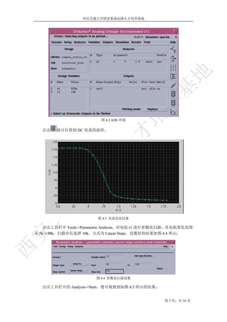 cadence共模电路设计_第5页