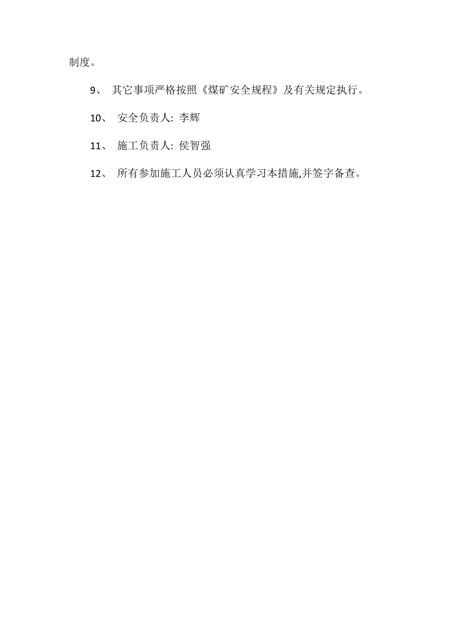 翻罐笼更换底横梁安全措施_第3页