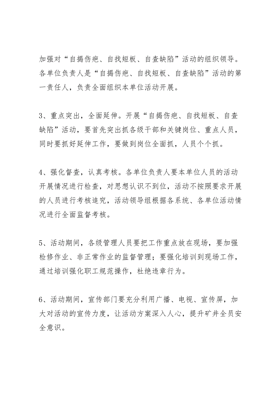 煤矿自揭伤疤自找短板自查缺陷活动实施方案_第4页