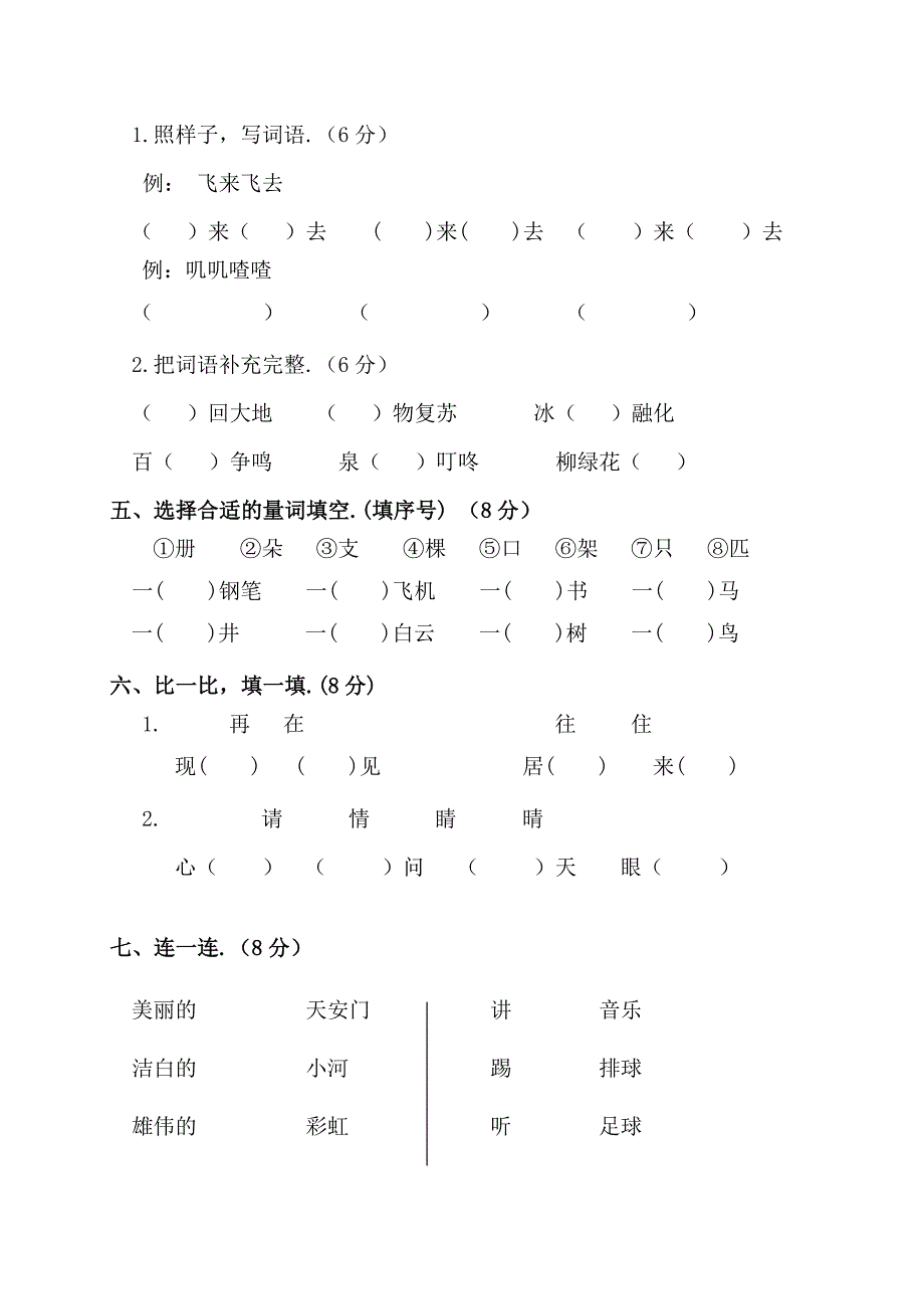 一年级下学期语文《期末考试试卷》及答案_第2页