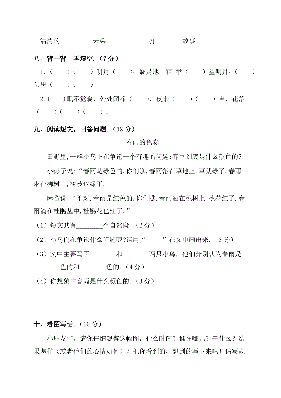 一年级下学期语文《期末考试试卷》及答案_第3页