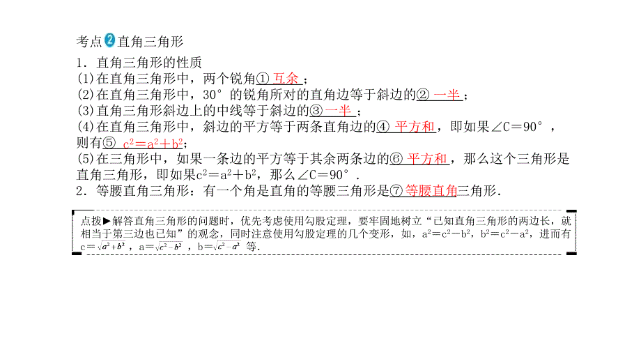 山东省泰安市2019年中考数学一轮复习 第一部分 系统复习 成绩基石 第四章 图形的认识与三角形 第16讲 等腰三角形与直角三角形课件_第2页