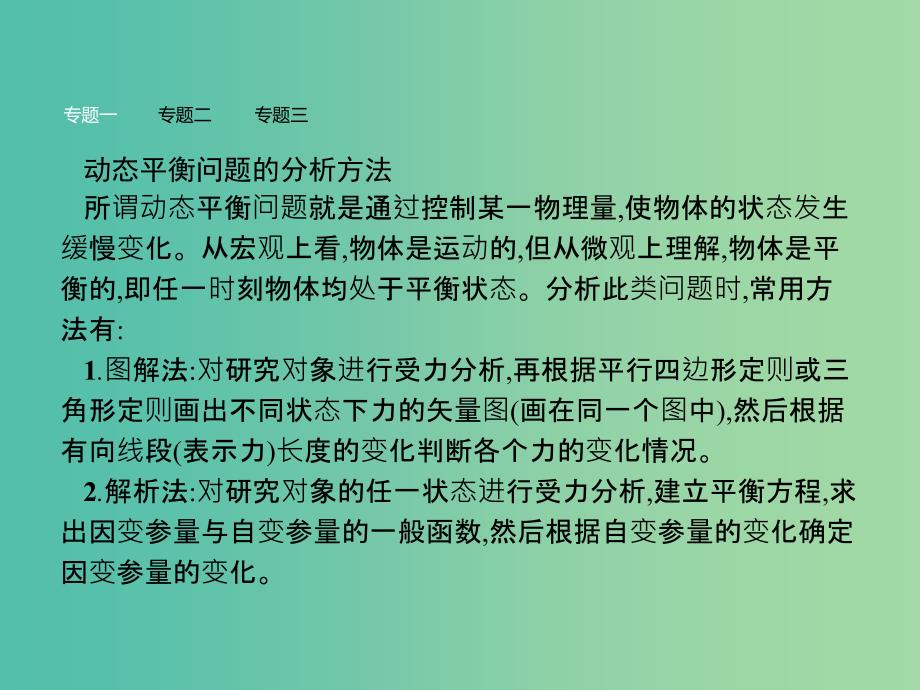 高中物理 第4章 力与平衡本章整合课件 鲁科版必修1.ppt_第3页