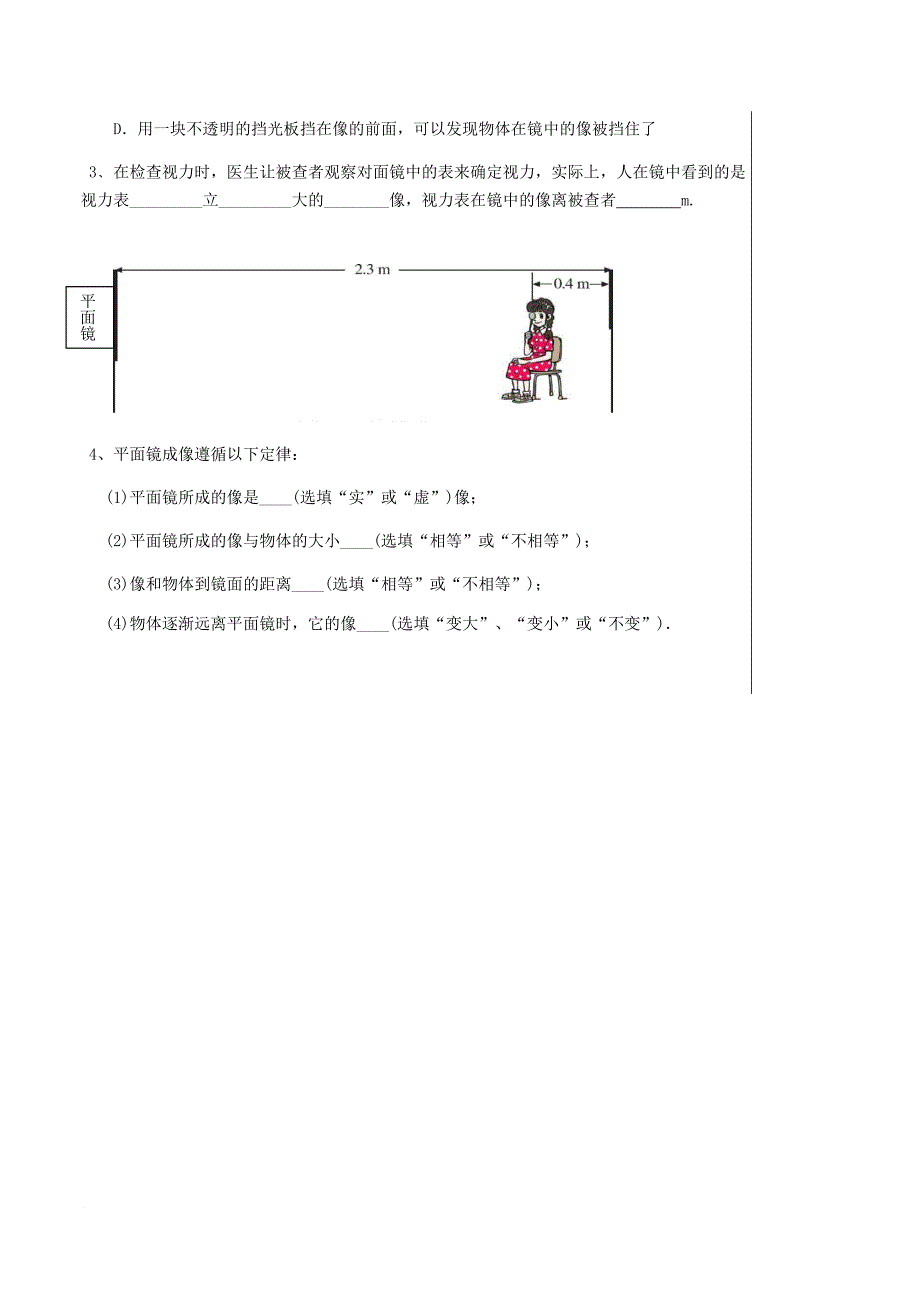 湖北省武汉市八年级物理上册 4.3 平面镜成像导学提纲无答案新版新人教版_第3页