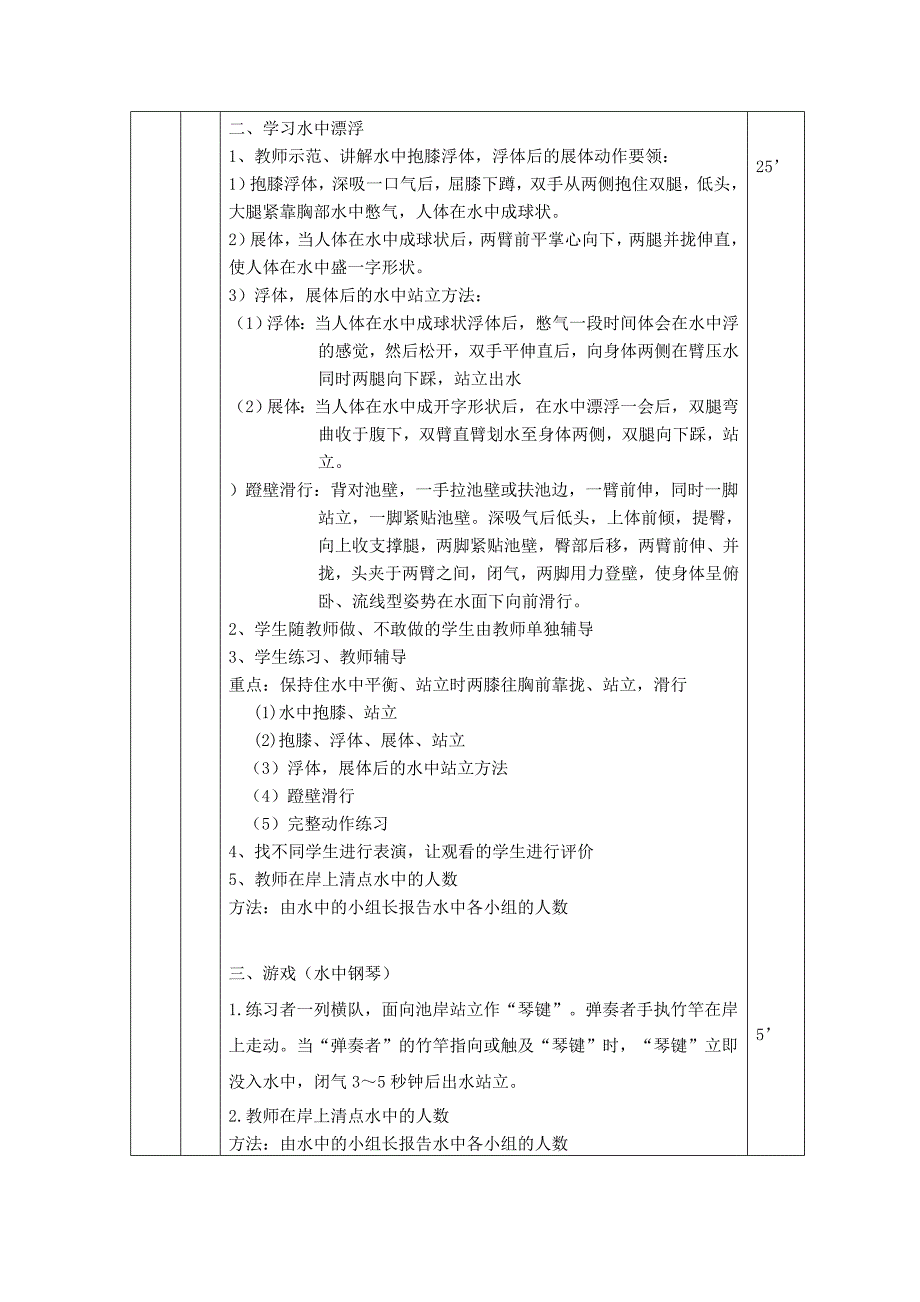 游泳课(熟悉水性)教案.doc_第3页