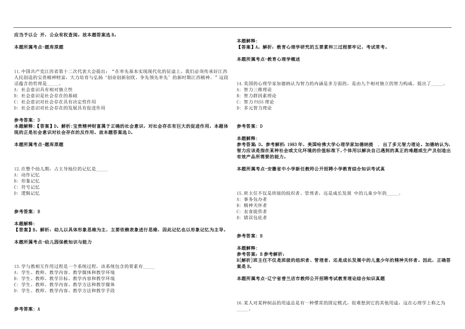 2022年06月广东省经济贸易职业技术学校招聘笔试及(一)笔试参考题库含答案解析篇_第3页