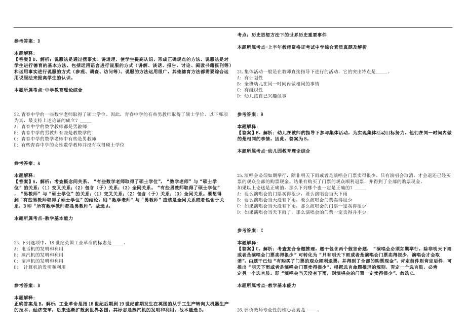 2022年06月广东省经济贸易职业技术学校招聘笔试及(一)笔试参考题库含答案解析篇_第5页