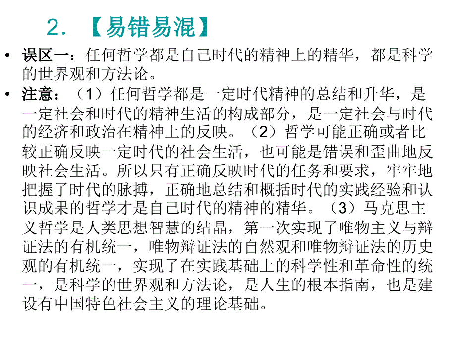 （2010一轮复习）3.1真正哲学都是自己时代的精神上的精华_第4页