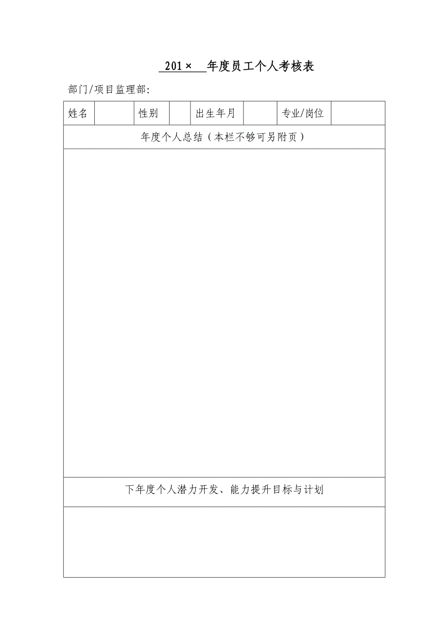 工程监理公司员工个人考核表_第2页