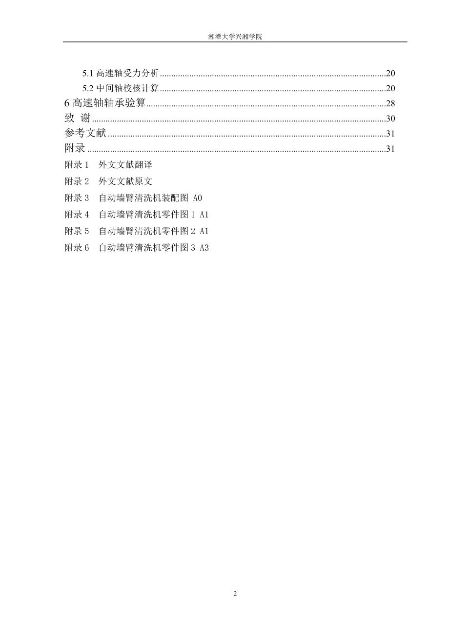 自动墙壁清洗机毕业设计_第2页