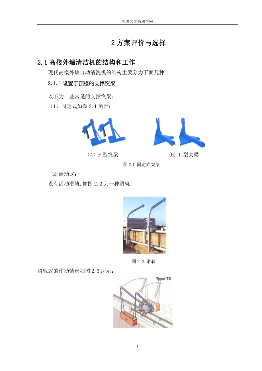 自动墙壁清洗机毕业设计_第5页