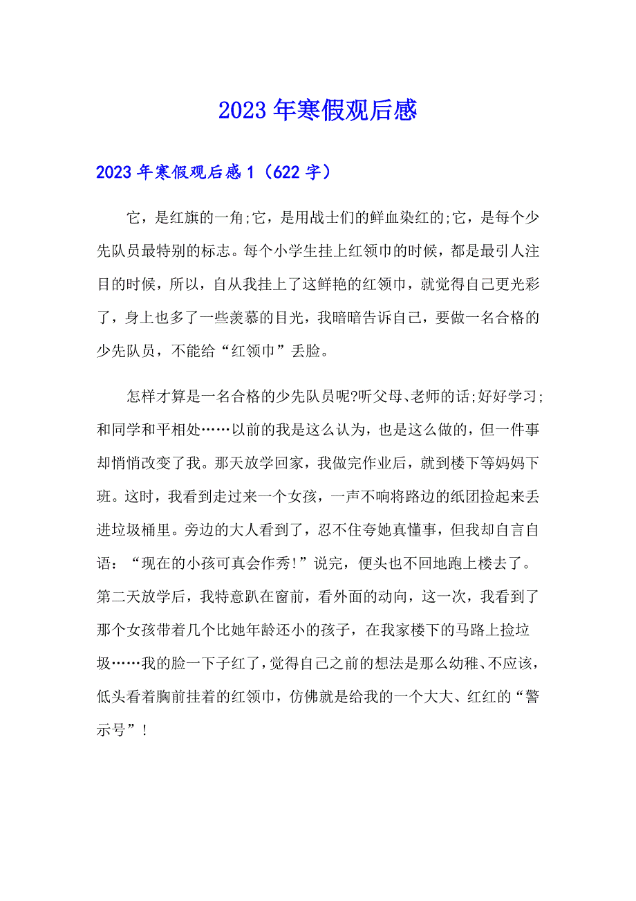 2023年寒假观后感【实用模板】_第1页