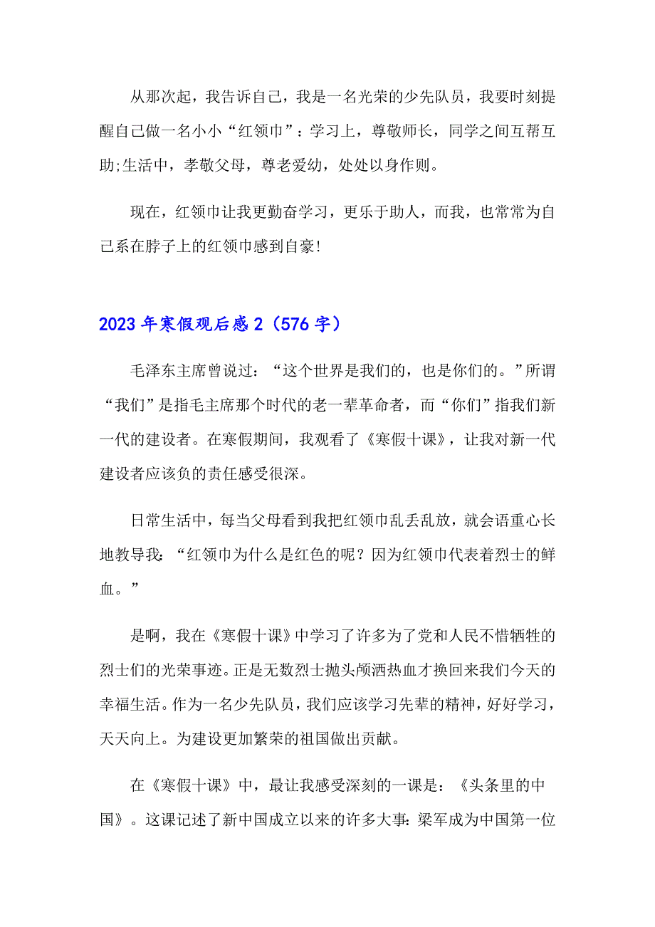 2023年寒假观后感【实用模板】_第2页