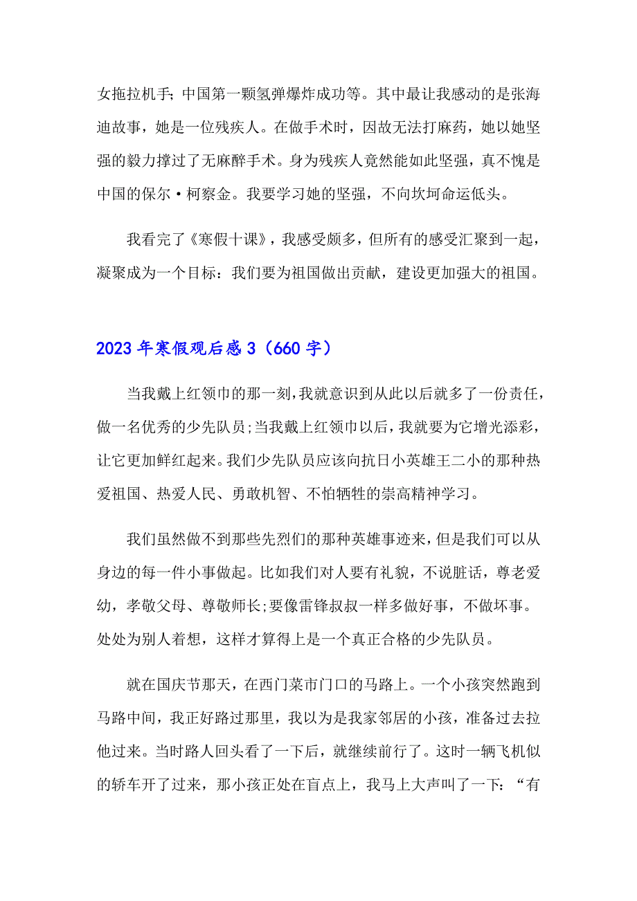 2023年寒假观后感【实用模板】_第3页